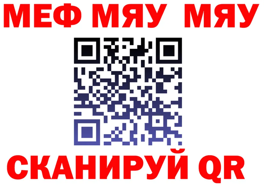 МЯУ-МЯУ кристаллы вход площадка blacksprut Торопец
